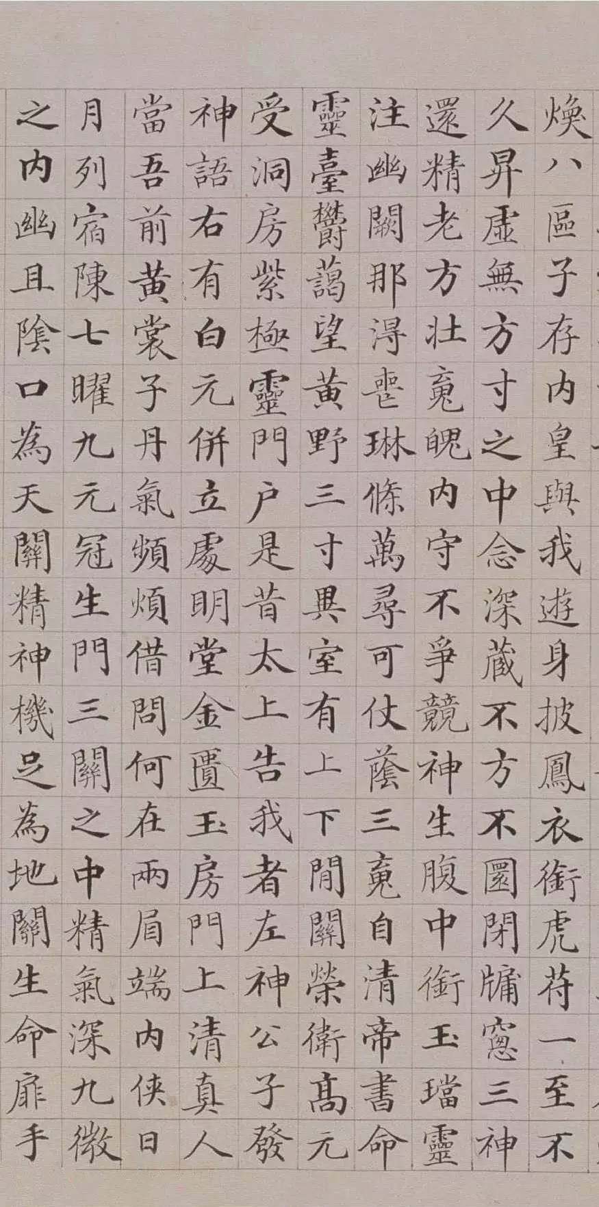 清代极品小楷：《黄庭内景经》 书画知识 第7张
