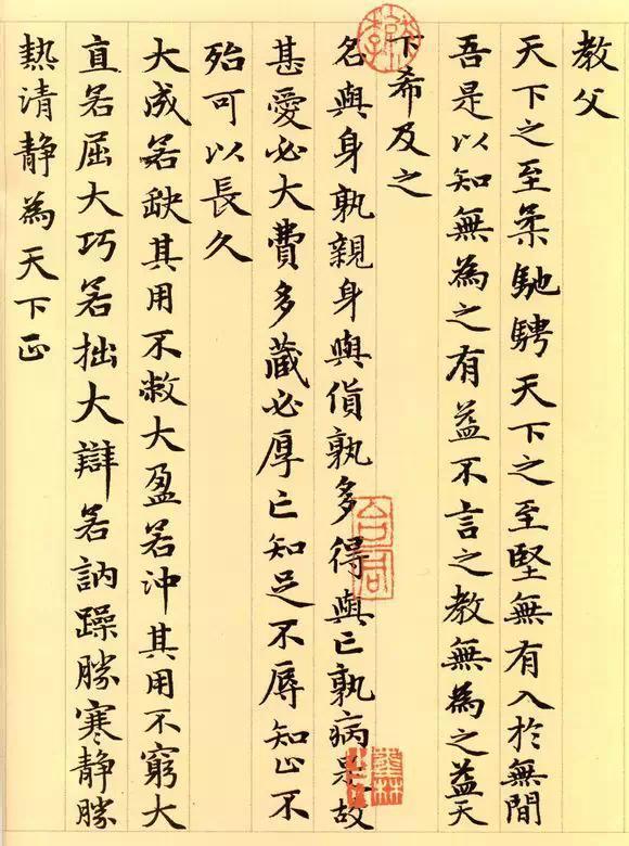 赵孟頫《道德经》秀雅见长学习小楷之典范 书画知识 第21张-墨韵书香 赵孟頫《道德经》秀雅见长学习小楷之典范 书画知识 第21张