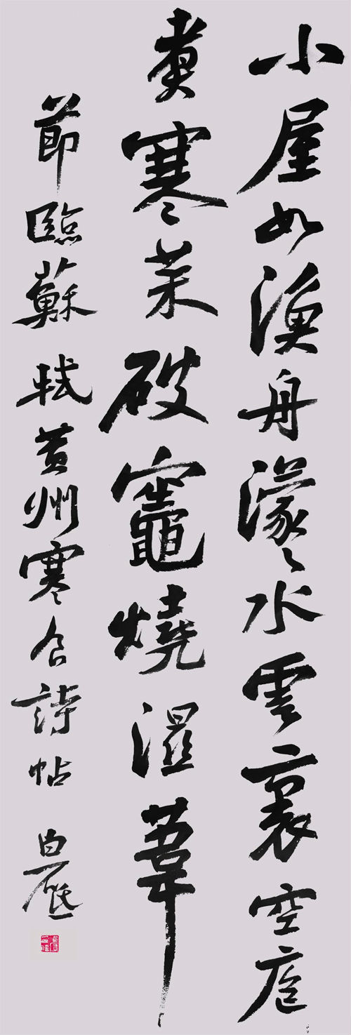 苏轼《黄州寒食帖》临习指南 书画知识 第5张-墨韵书香 苏轼《黄州寒食帖》临习指南 书画知识 第5张