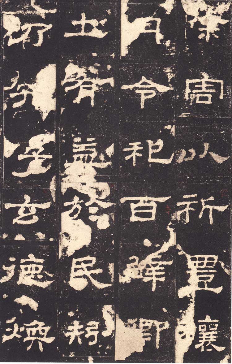 东汉隶书《史晨前后碑》汉碑逸品 高清大图 书画知识 第15张