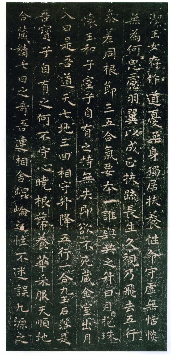 王羲之小楷《黄庭经》多版本呈现 书画知识 第25张-墨韵书香 王羲之小楷《黄庭经》多版本呈现 书画知识 第25张