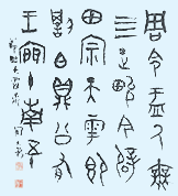 怎样临习《大盂鼎》 书画知识 第2张