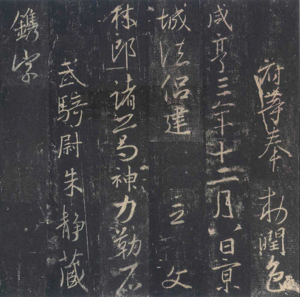 怀仁集王羲之《圣教序》