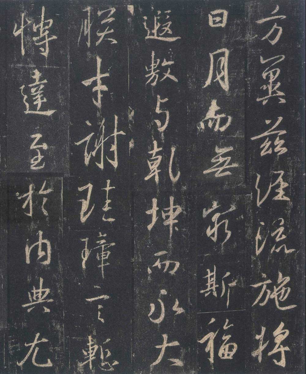 怀仁集王羲之《圣教序》