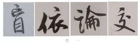 米芾技法全在这了！ 书画知识 第3张