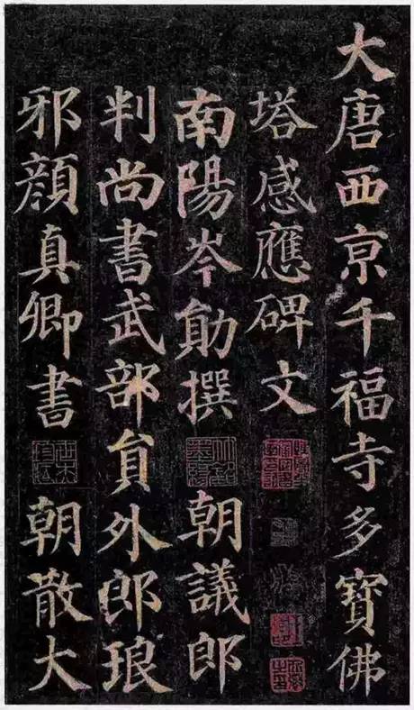 颜真卿的书法人生：三个阶段，三种境界 ? 书画知识 第1张