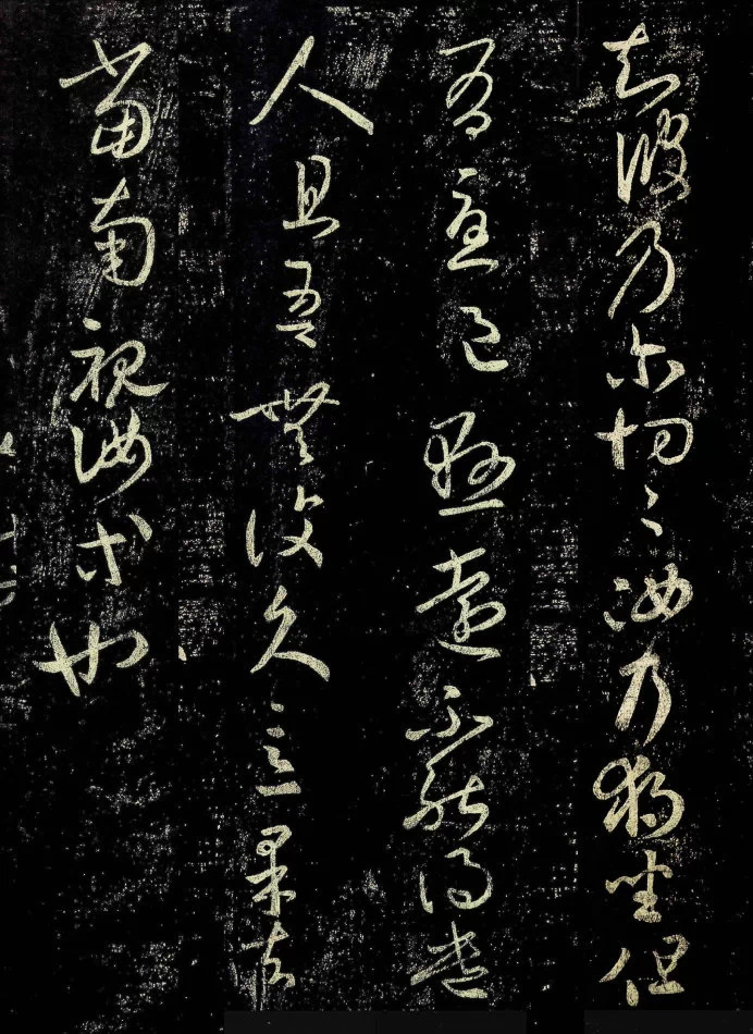 王羲之草书《独坐帖》附释文 历代书法 第3张-墨韵书香 王羲之草书《独坐帖》附释文 历代书法 第3张