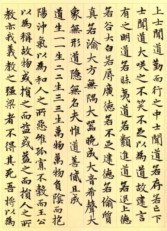 赵孟頫《道德经》秀雅见长学习小楷之典范 书画知识 第20张-墨韵书香 赵孟頫《道德经》秀雅见长学习小楷之典范 书画知识 第20张