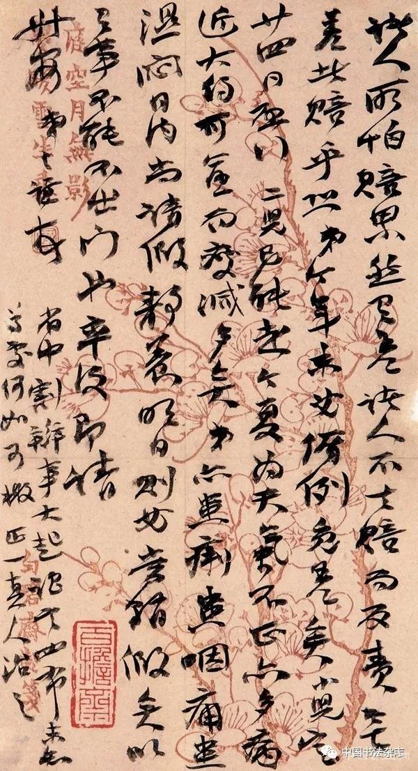 清 赵之谦信札 欣赏 历代书法 第16张