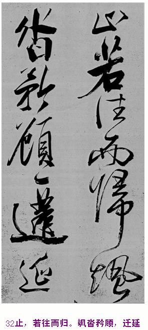 米芾巅峰之作书鲍照【舞鹤赋】--潇洒奔放 楷书参照 书画知识 第31张