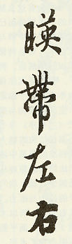 《兰亭序》的结构特征 书画知识 第1张-墨韵书香 《兰亭序》的结构特征 书画知识 第1张