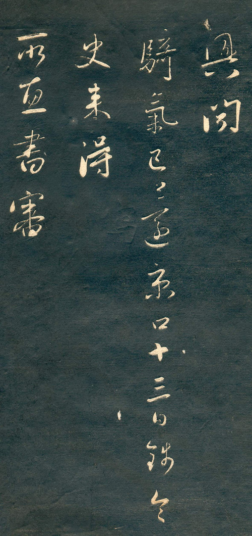 赵孟頫行草书《十札法帖》 历代书法 第26张