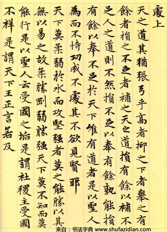 赵孟頫《道德经》秀雅见长学习小楷之典范 书画知识 第35张-墨韵书香 赵孟頫《道德经》秀雅见长学习小楷之典范 书画知识 第35张