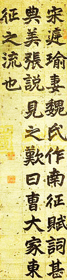 清代女书法家书法欣赏 历代书法 第7张