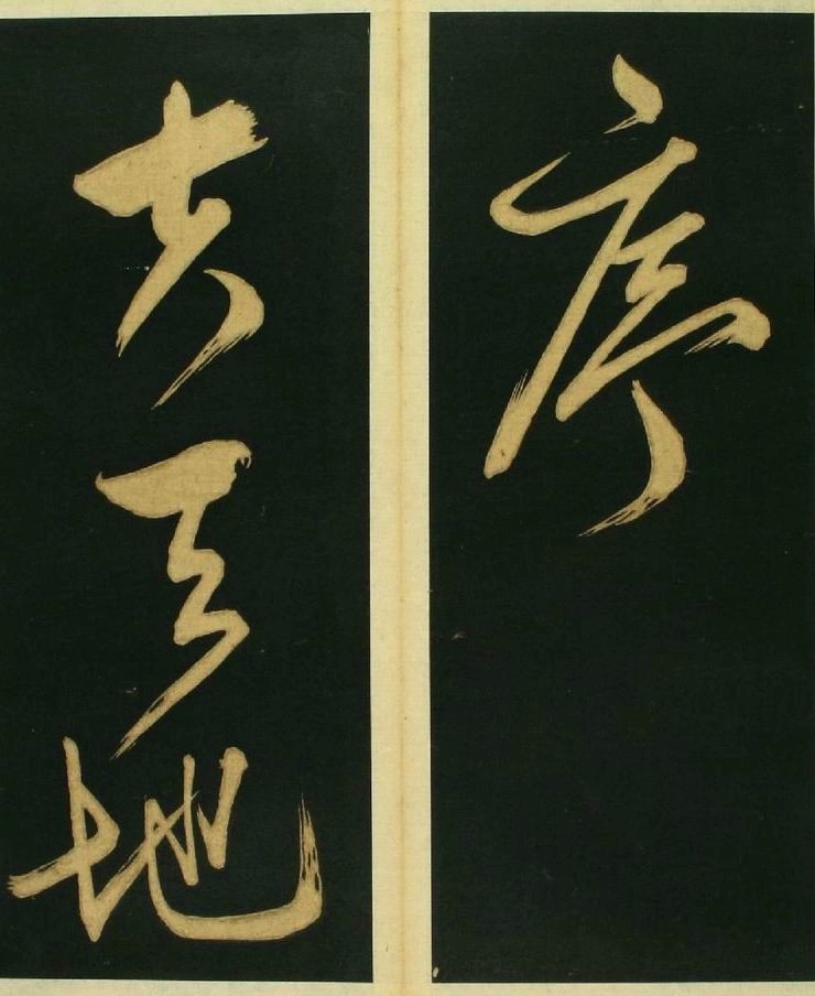 文徵明草书《春夜宴桃李图序》霸气! 书画知识 第2张-墨韵书香 文徵明草书《春夜宴桃李图序》霸气! 书画知识 第2张