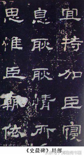 隶属一个重要发展的时期，西汉隶属对后世书法的影响 书画知识 第8张