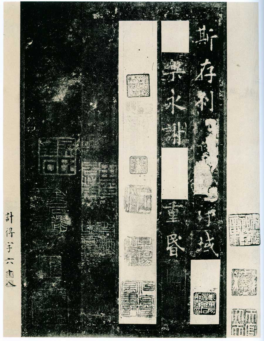 欧阳询楷书《化度寺邕禅师舍利塔铭》多版本 书画知识 第20张-墨韵书香 欧阳询楷书《化度寺邕禅师舍利塔铭》多版本 书画知识 第20张