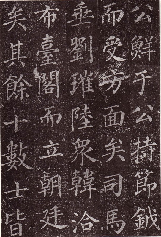 颜真卿最早的书法作品--《郭虚已墓志》 历代书法 第30张-墨韵书香 颜真卿最早的书法作品--《郭虚已墓志》 历代书法 第30张