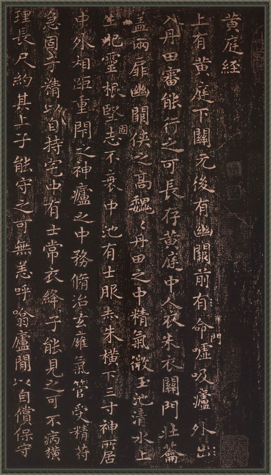 王羲之小楷《黄庭经》多版本呈现 书画知识 第15张-墨韵书香 王羲之小楷《黄庭经》多版本呈现 书画知识 第15张