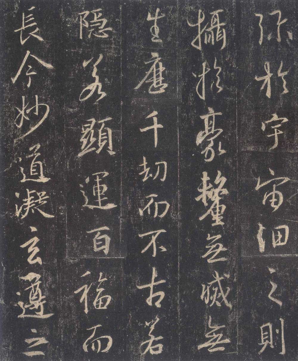怀仁集王羲之《圣教序》