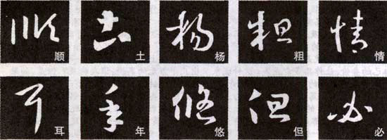 王羲之《十七帖》解析 历代书法 第2张