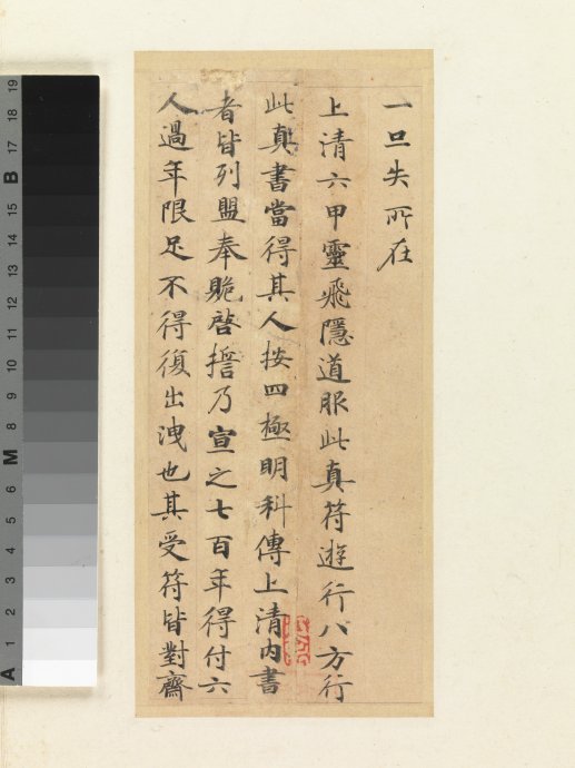 唐人小楷《灵飞经》的前世今生 书画知识 第6张