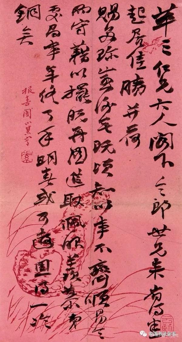 清 赵之谦信札 欣赏 历代书法 第10张