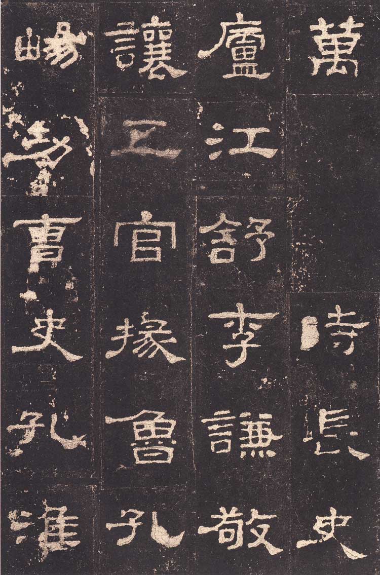 东汉隶书《史晨前后碑》汉碑逸品 高清大图 书画知识 第31张