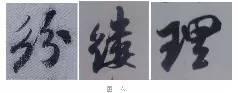 米芾技法全在这了！ 书画知识 第44张