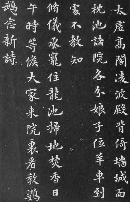 历代楷书名家作品精选，经典收藏！ 书画知识 第65张