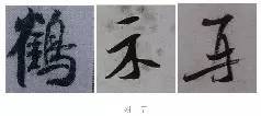 米芾技法全在这了！ 书画知识 第32张