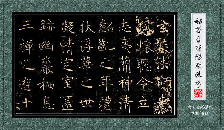褚遂良《雁塔圣教序》 历代书法 第30张-墨韵书香 褚遂良《雁塔圣教序》 历代书法 第30张