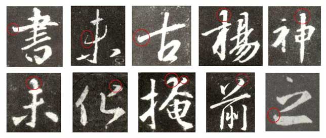 怀仁集王羲之《圣教序》技法分析，简明扼要! 书画知识 第1张