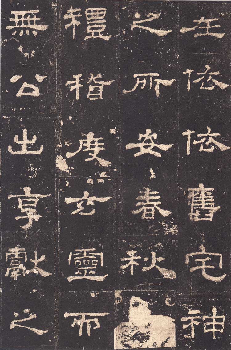 东汉隶书《史晨前后碑》汉碑逸品 高清大图 书画知识 第28张