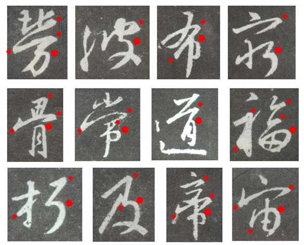 怀仁集王羲之《圣教序》技法分析，简明扼要! 书画知识 第10张