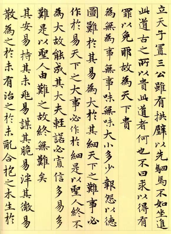 赵孟頫《道德经》秀雅见长学习小楷之典范 书画知识 第29张-墨韵书香 赵孟頫《道德经》秀雅见长学习小楷之典范 书画知识 第29张