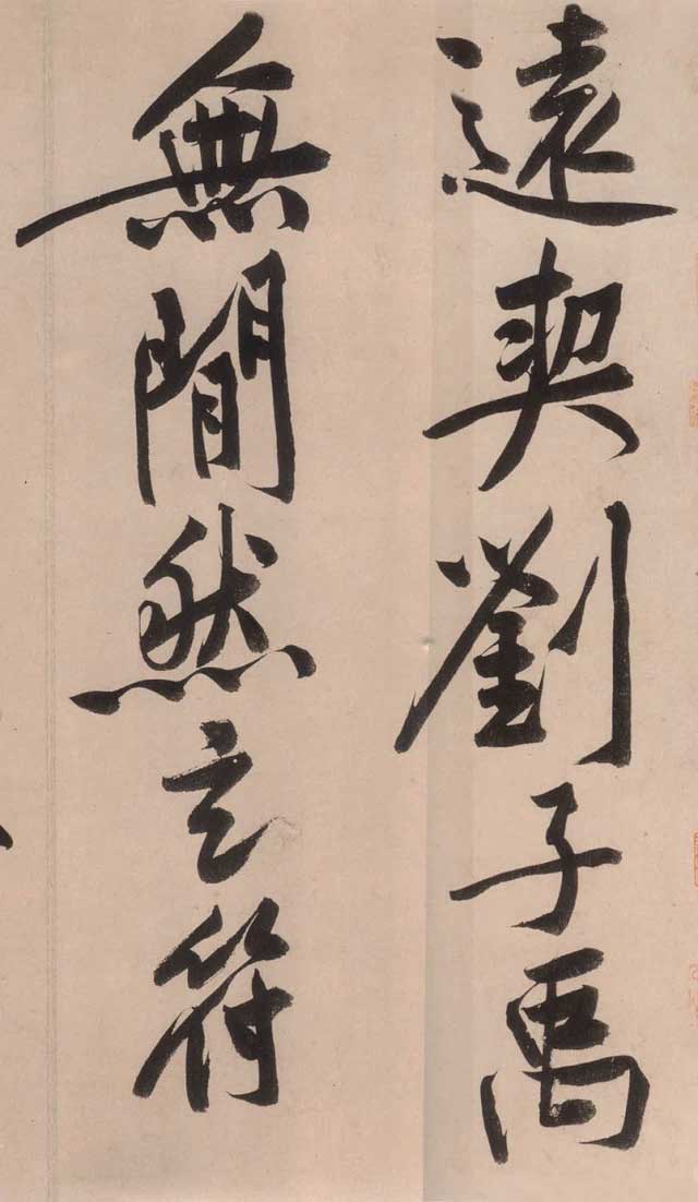 黄庭坚《砥柱铭》中国书法史上“最昂贵”的作品，4.368亿！ 书画知识 第12张