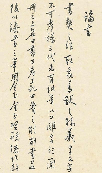 他与张大千齐名，行草书潇洒秀逸 书画知识 第2张