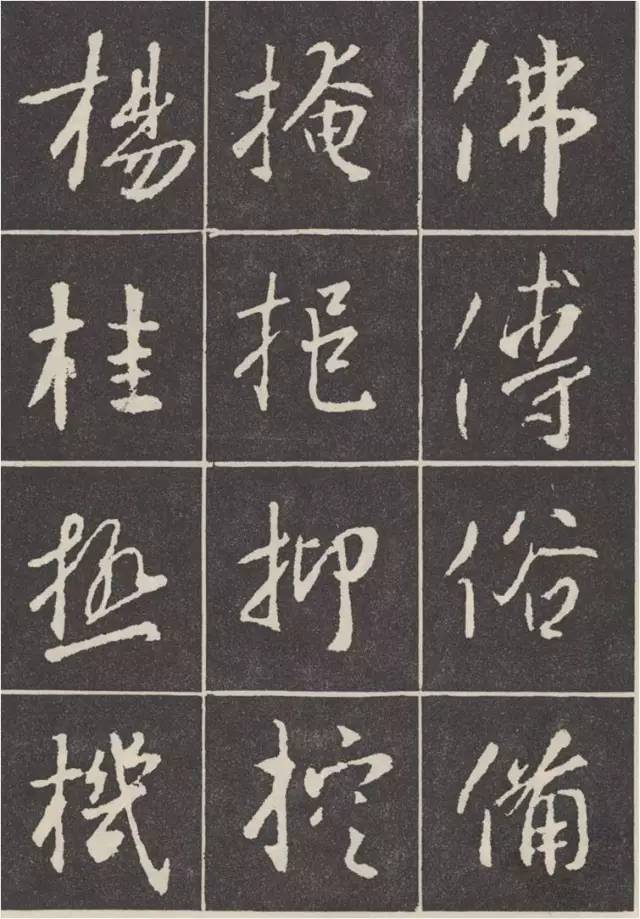 这样写《圣教序》，千变万化！ 书画知识 第6张