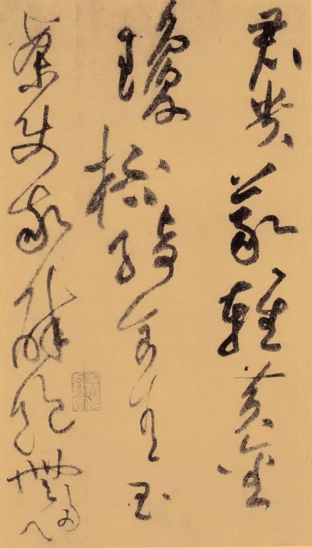 黄庭坚晚年草书，果然霸气外露！ 书画知识 第12张