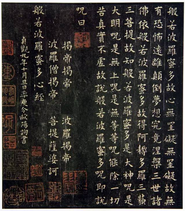 历代楷书名家作品精选，经典收藏！ 书画知识 第21张