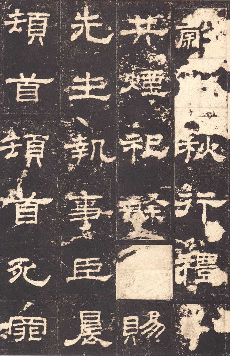 东汉隶书《史晨前后碑》汉碑逸品 高清大图 书画知识 第18张