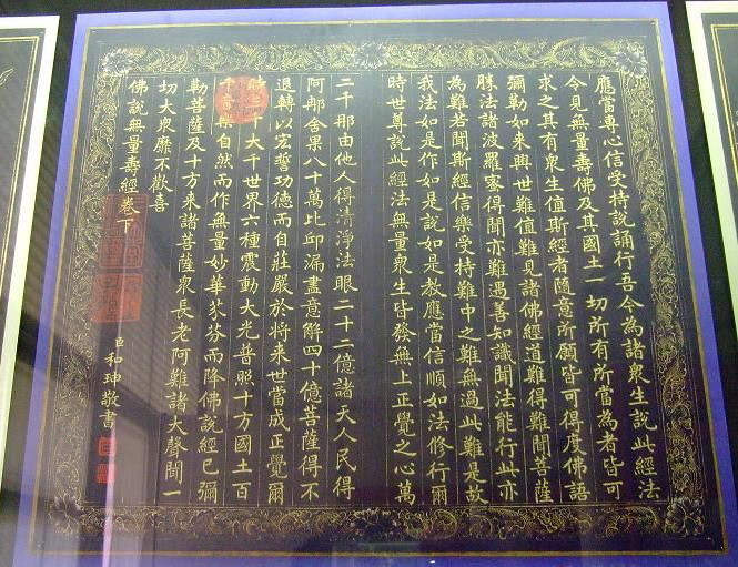你信吗？这是和珅的书法！ 书画知识 第6张