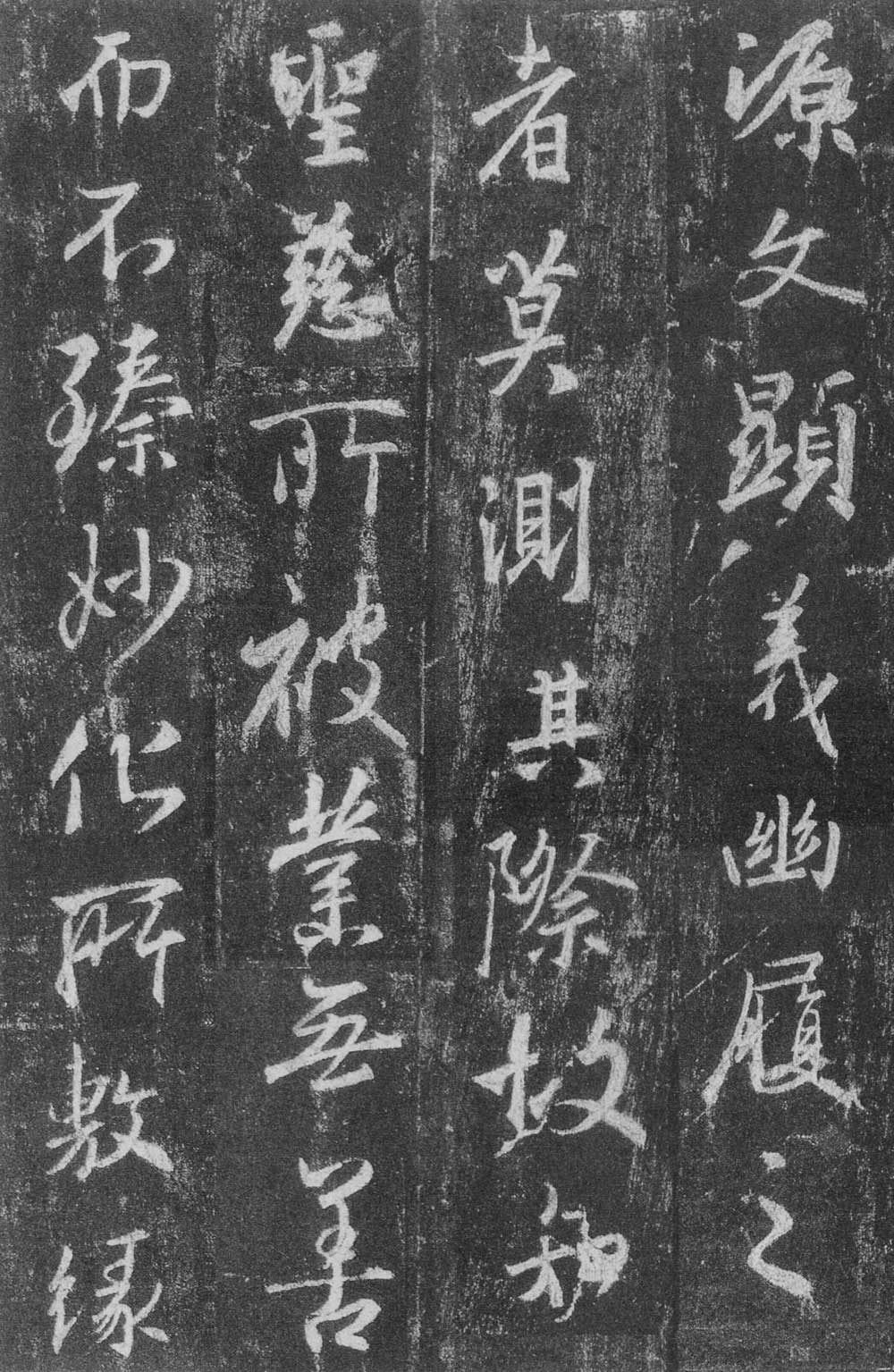 怀仁集王羲之《圣教序》