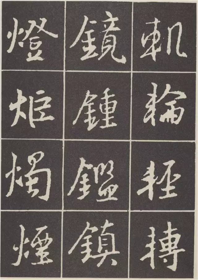 这样写《圣教序》，千变万化！ 书画知识 第8张