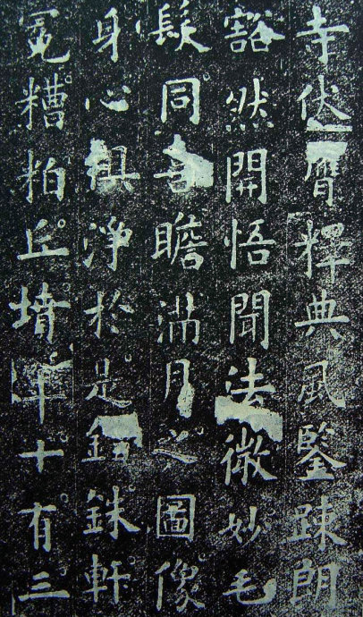 欧阳询楷书《化度寺邕禅师舍利塔铭》多版本 书画知识 第41张-墨韵书香 欧阳询楷书《化度寺邕禅师舍利塔铭》多版本 书画知识 第41张