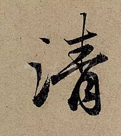 他日书万字，字字皆醉人--赵孟頫书《前后赤壁赋》 书画知识 第25张