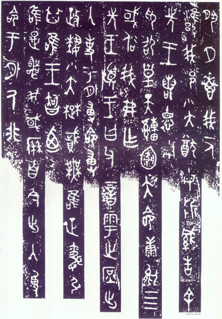 金文发展史及其书法代表 书画知识 第11张-墨韵书香 金文发展史及其书法代表 书画知识 第11张