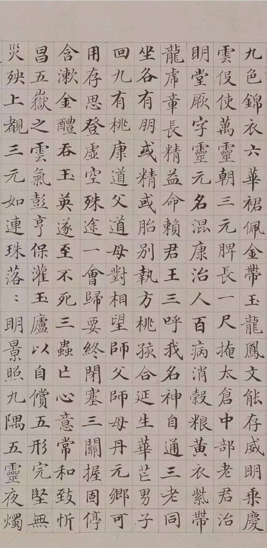 清代极品小楷：《黄庭内景经》 书画知识 第6张