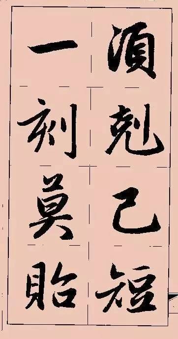 如何写好草书？ 书画知识 第23张